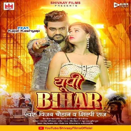 Jawan Duniya Me Kahi Lalkar Ke Hoi Ta Bujhihe U Up Bihar Ke Hoi