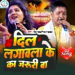 Dil Lagawala Ke Ka Jaruri Ba (Golu Raja, Nisha Upadhyay)