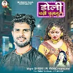 Doli Chadhi Chalalu (Shashi Lal Yadav, Prabha Raj)