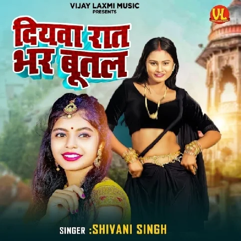 Diyawa Raat Bhar Butal (Shivani Singh)