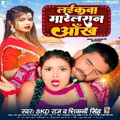 Laikawa Marelasan Aankh (SKD Raj , Shivani Singh)