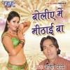 Boliye Me Mithai Ba (Amit Yadav)