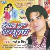 Dekha Naya Formula (Rakesh Mishra)