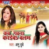 Kab Gavana Karaiba Balam (Anu Dubey)