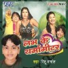 Love Ke Thermameter (Mithu Marshal)
