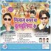 Mizaz Banal Ba Chulbuliya Ke (Shen Dutt Singh Shan)