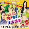 Samaan Naikhe Ka Re Ki Chop Ghopataare (Guddu Rangila)