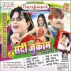 Sardi Jukam (Guddu Rangeela)