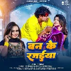 Ban Ke Rajaiya (Vikram Rajput, Shilpi Raj)