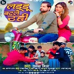 Laddu Batale Rahi (Rakesh Mishra)