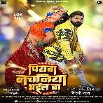 Piyawa Nachaniya Bhail Ba (Samar Singh , Shilpi Raj)