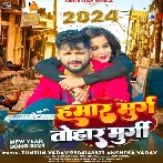 Hamar Murga Tohar Murgi (Tuntun Yadav, Anshika Yadav)