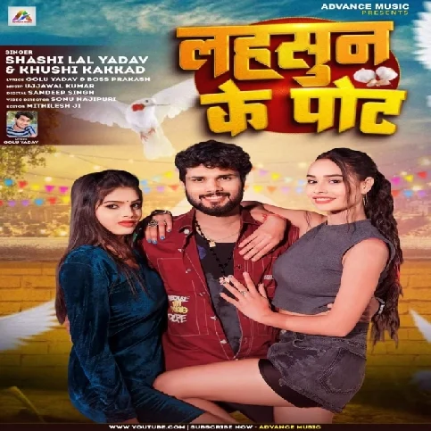 Lahasun Ke Pot (Shashi Lal Yadav , Khushi Kakkar)