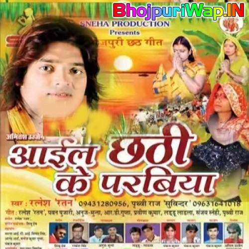 Aail Chhathi Ke Parabiya (Ratnesh Ratan)