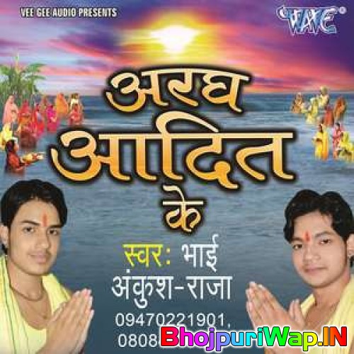 Aragh Aadit Ke (Ankush-Raja)