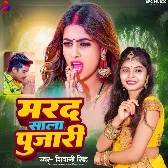 Marad Sala Pujari (Shivani Singh)