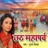 Chhath Mahaparv (Shubha Mishra)