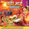 Chhathi Maai Hoihen Sahay (Smita Singh)