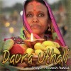 Daura Uthali (Dipu Dehati)