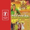Devru Daura Lela (Kalpana)