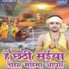 Hey Chhathi Maiya Tohar Mahima Aapar (Rakesh Mishra)