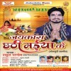 Jaikara Chhati Maiya Ke (Rahul Pandey)