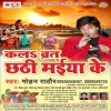 Kala Barat Chhathi Maiya Ke (Mohan Rathore)