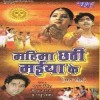 Mahima Chhathi Maiya Ke (Pawan Singh)
