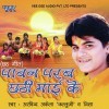 Paawan Parab Chhathi Mai Ke (Arvind Akela Kallu Ji)