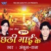 Pujab Chhathi Mayi Ke (Ankush Raja)