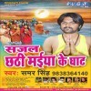 Sajal Chhathi Maiya Ke Ghat (Samar Singh)