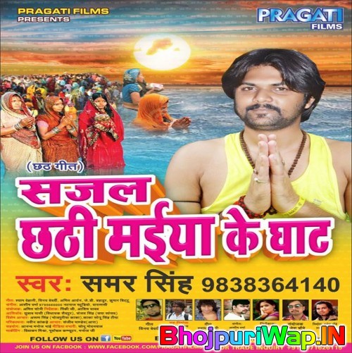 Sajal Chhathi Maiya Ke Ghat (Samar Singh)