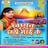Sawagat Karab Chhati Mai Ke (Goldi Singh)