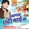 Swagat Chhathi Mai Ke (Abhishek Lal Kumar,Sanjay)