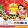 Uga Ae Suraj Dev (Khushboo Tiwari)