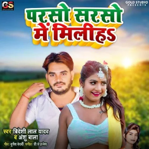 Parso Sarso Me Miliha (Bideshi Lal Yadav, Anshu Bala) 