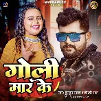 Goli Maar Ke (Tuntun Yadav, Shilpi Raj) 