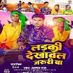 Ladki Dekhawal Jaruri Ba (Alam Raj) 