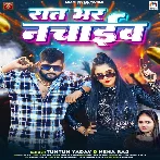 Rat Bhar Nachaib (Tuntun Yadav ,Neha Raj) 