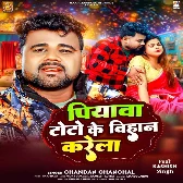 Piyawa Toto Ke Bihan Karela (Chandan Chanchal)