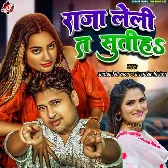 Raja Leli Ta Sutiha (Awadhesh Premi Yadav, Antra Singh Priyanka) 