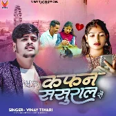 Kafan Sashural Se (Vinay Tiwari) 