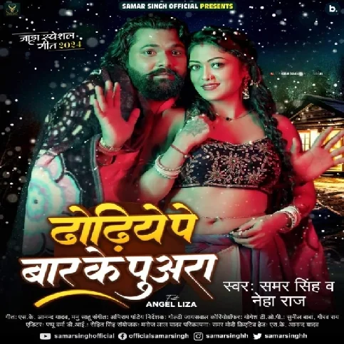 Dhodhiye Pe Bar Ke Puara (Samar Singh, Neha Raj) 