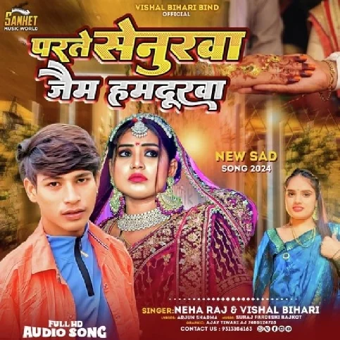 Parte Senurwa Jaim Hum Durwa (Vishal Bihari Bind, Neha Raj)