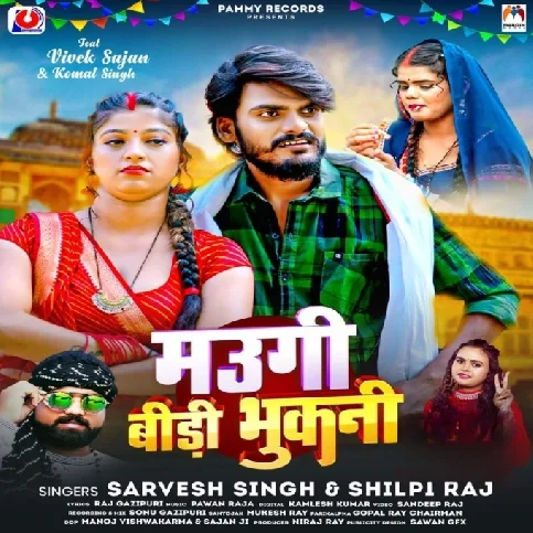 Maugi Bidi Phukni (Sarvesh Singh, Shilpi Raj) 