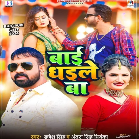 Bai Dhaile Ba (Brajesh Singh, Antra Singh Priyanka) 