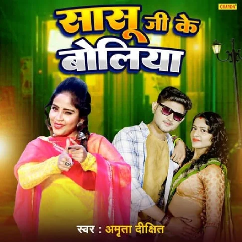 Sasu Ji Ke Boliya (Amrita Dixit)