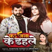 Ka Jana Ke Dahale (Tuntun Yadav, Neha Raj)