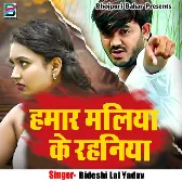 Hamar Maliya Ke Rahaniya (Bideshi Lal Yadav) 2024 Mp3 Song 