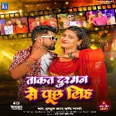 Taqkat Dushman Se Puch Liha (Tuntun Yadav, Srishti Bharti) 2024 Mp3 Song 